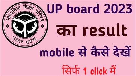 up board ka result 2022